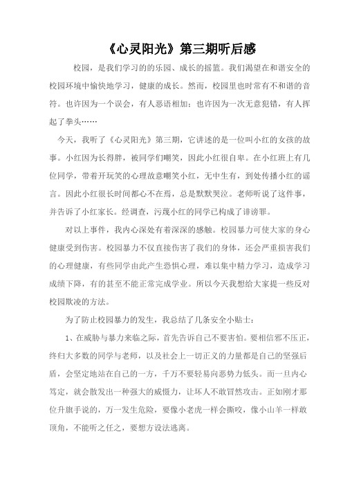 心灵阳光征文 (2)