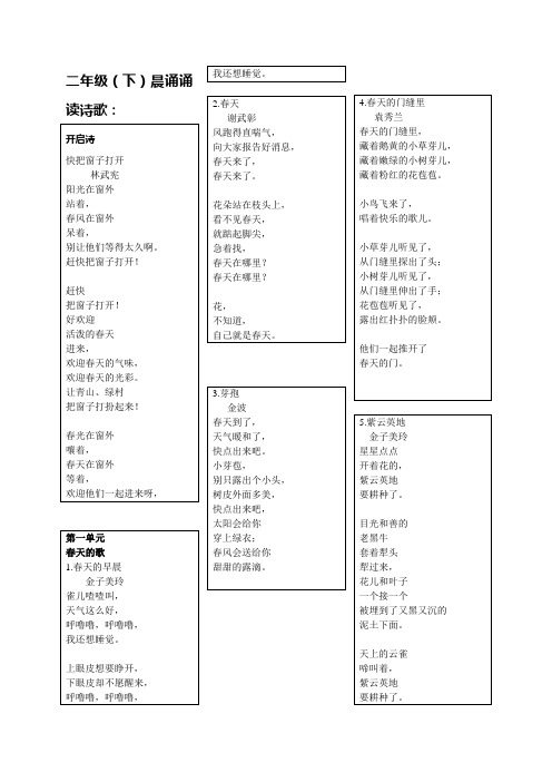 二年级下册晨诵电子稿(童诗)