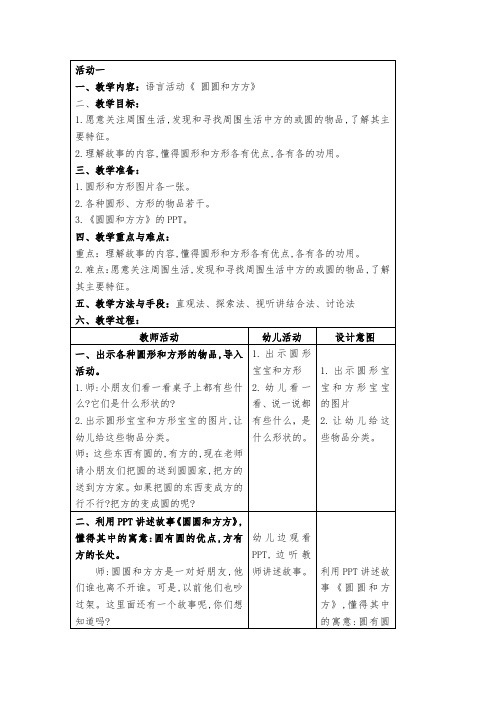 语言活动《 圆圆和方方》