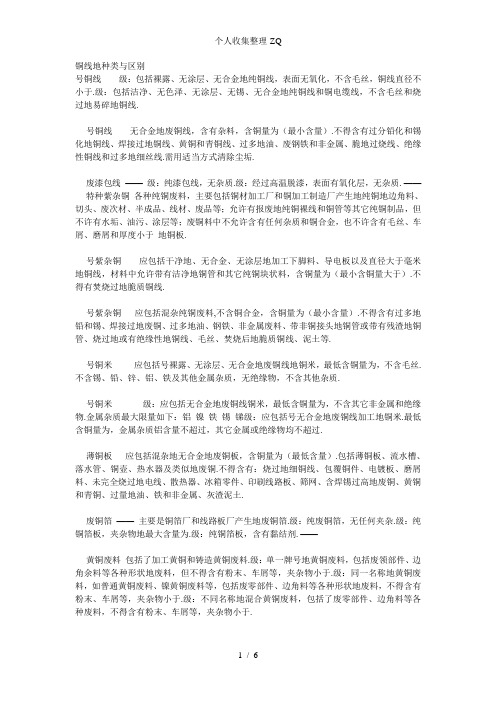 铜线的种类与区别