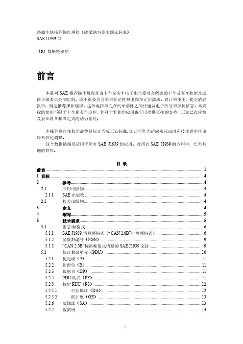 SAE J1939-21-cn