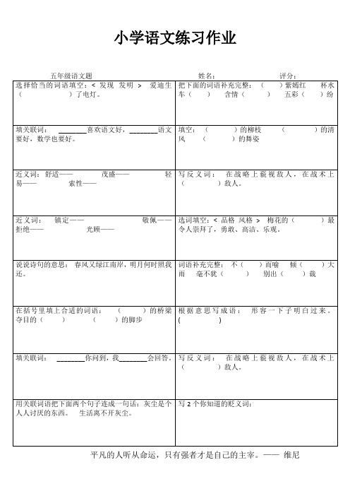 小学语文课堂强化训练I (87)