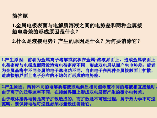 物理化学下册习题练习