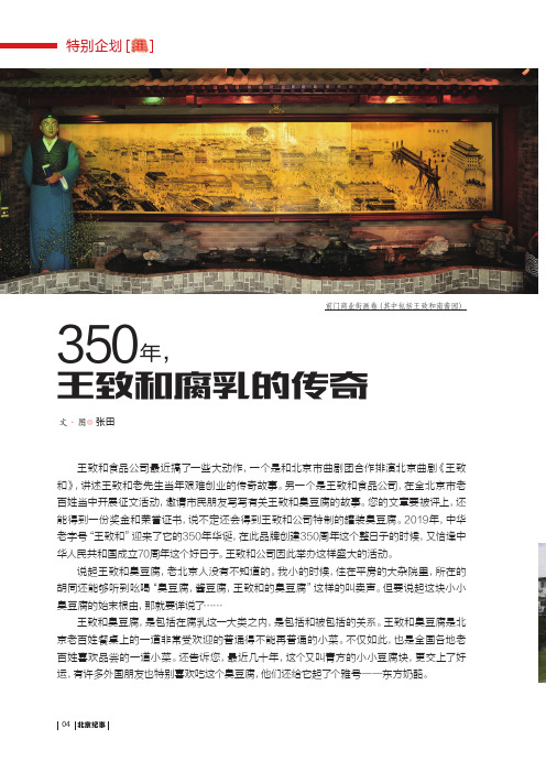 350年,王致和腐乳的传奇