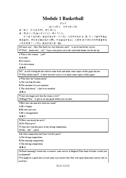 高中英语Module1Basketball测评含解析外研版选修