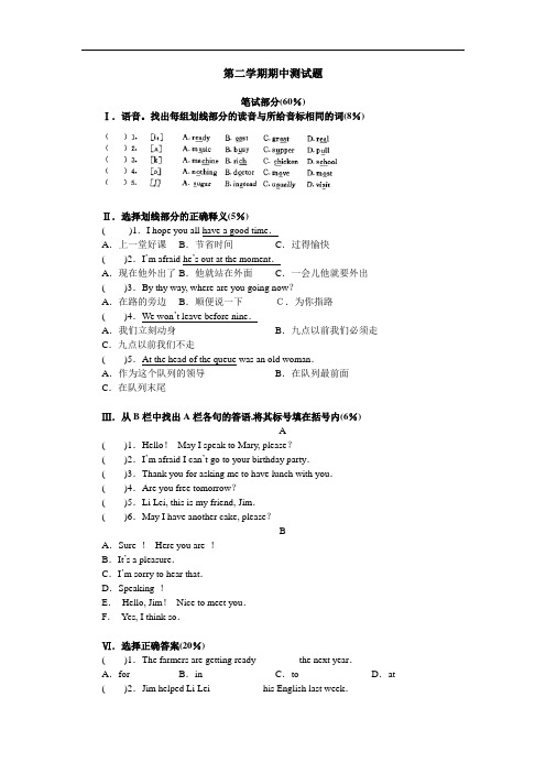 八年级英语下期第二学期期中测试题带答案