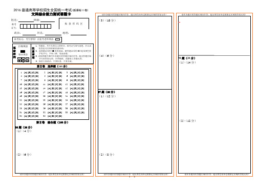 2016高考文综答题卡模板