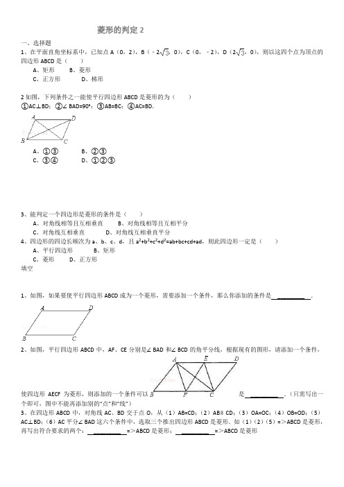 22.3菱形的判定常考题(含有详细的答案解析)