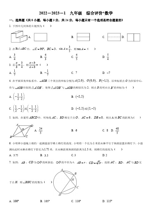 2022-2023学年陕西省西安市铁一中西安市滨河中学三校联考上学期九年级数学期末考试卷含详解