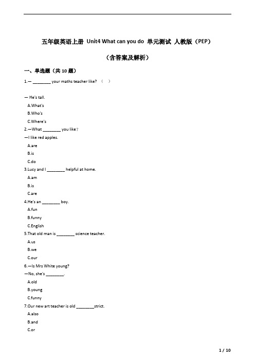 五年级英语上册 Unit4 What can you do 单元测试 人教版(PEP)(含答案及解析)