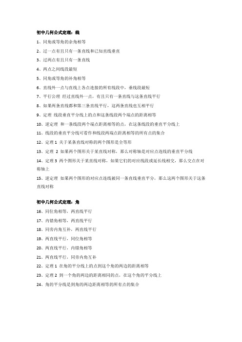 初中几何公式定理