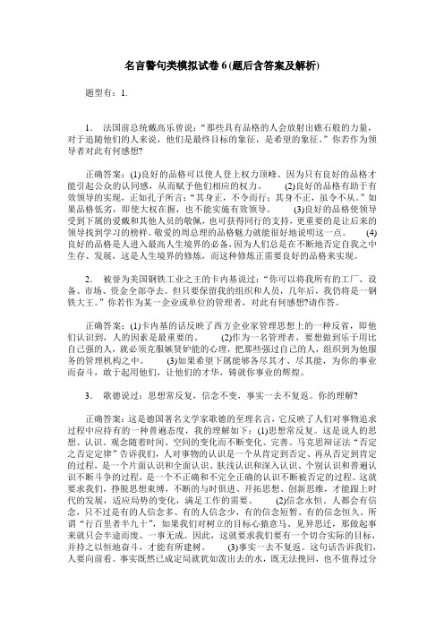 名言警句类模拟试卷6(题后含答案及解析)