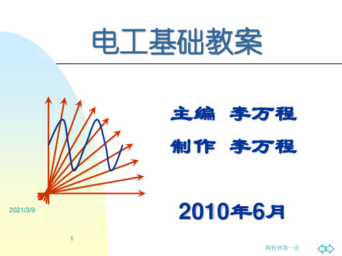 电工基础知识(初级版)PPT课件