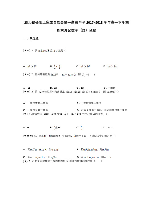 湖北省长阳土家族自治县第一高级中学2017-2018学年高一下学期期末考试数学(理)试题