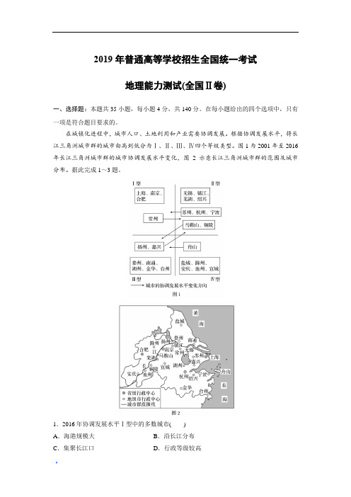 2019年全国统一高考地理试卷(新课标ⅱ)(含解析版)