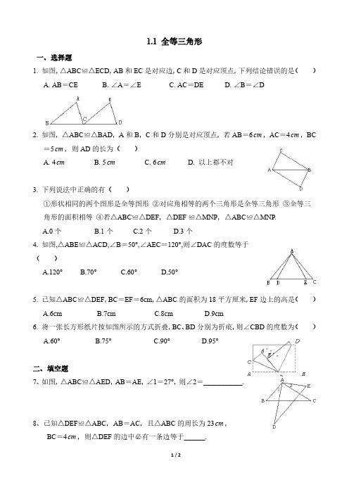 全等三角形练习题