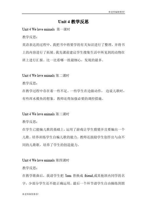Unit 4 教学反思
