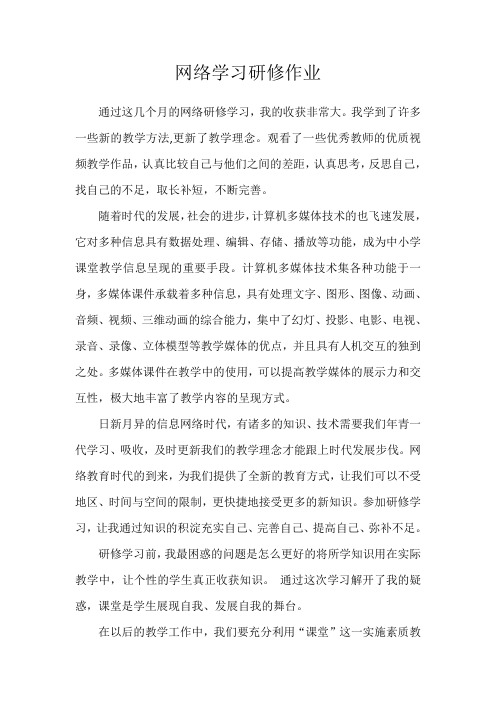 网络学习研修作业