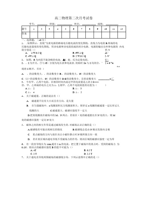 高二物理第二次月考试卷.docx