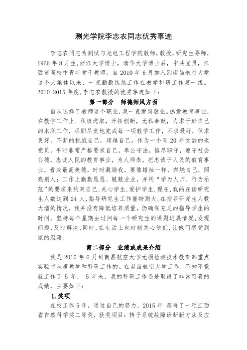 测光学院李志农同志优秀事迹李志农同志为测试与光电工程学院教师