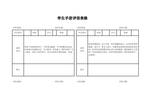 学生手册评语表格