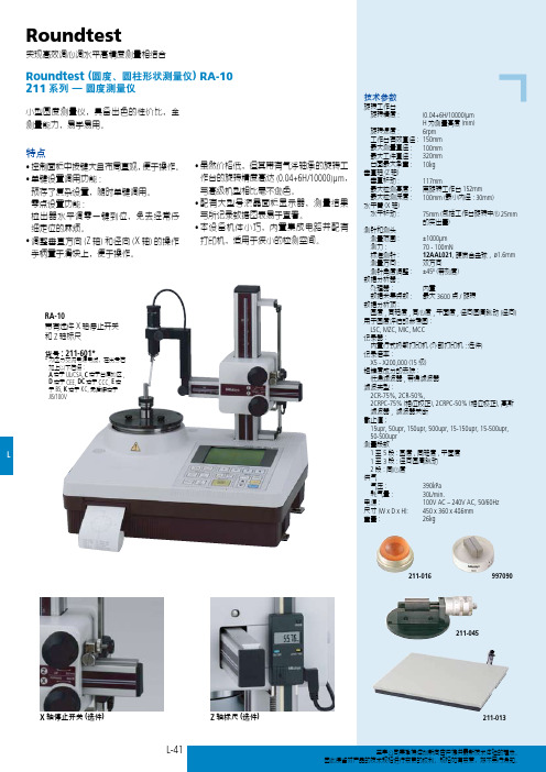 三丰圆柱度测量仪L41-L60_Form_3