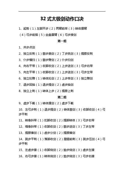 32式太极剑动作口决