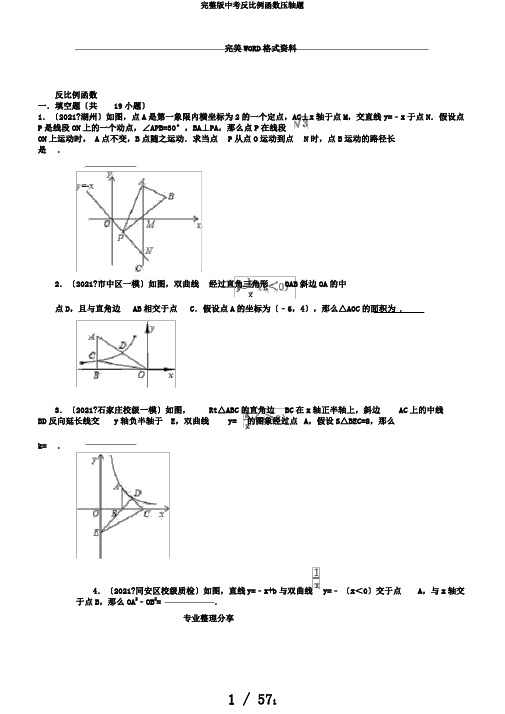 完整版中考反比例函数压轴题