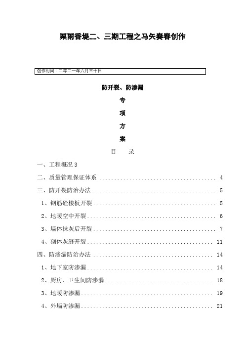 防开裂、防渗漏专项方案