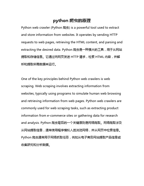 python 爬虫的原理