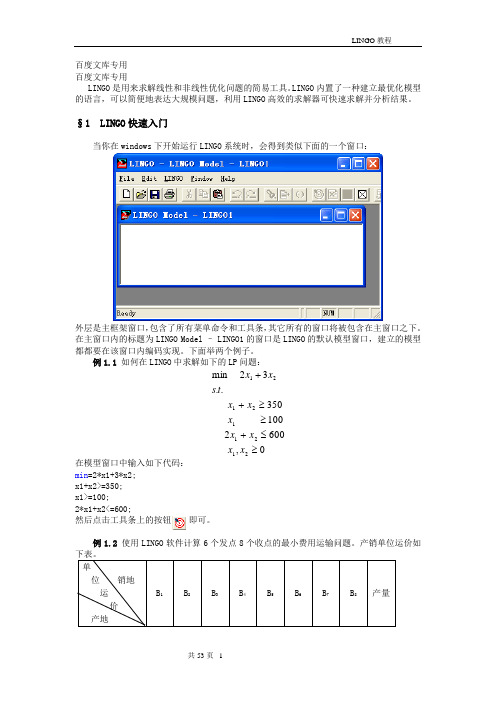 LINGO教程[1].