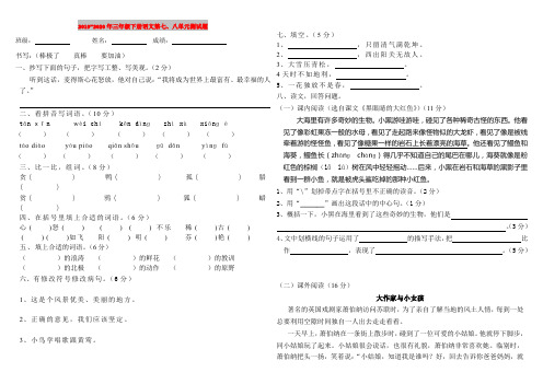 2019-2020年三年级下册语文第七、八单元测试题