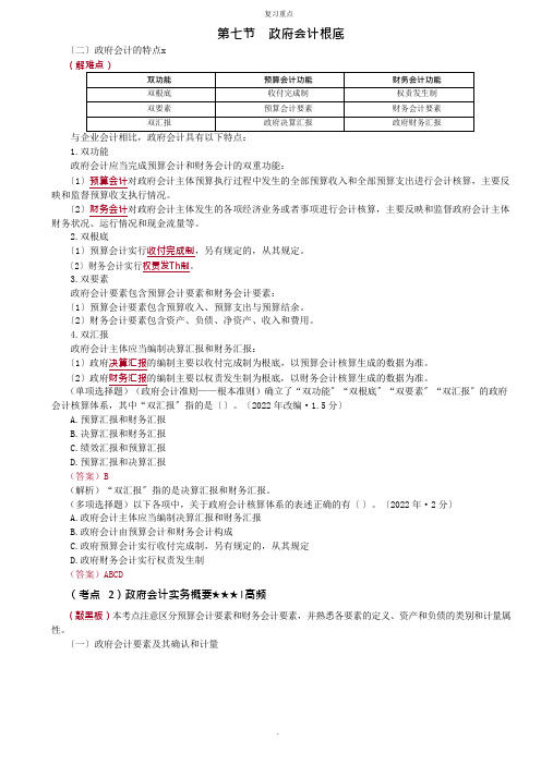 政府会计基础重点