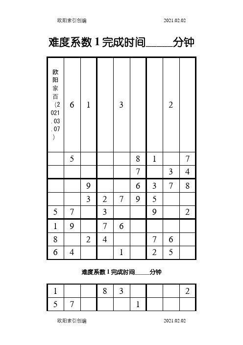 数独题目100题1(可打印)之欧阳家百创编