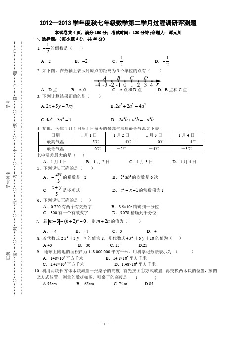 2012七年级(上)期中考试数学试题(含答案)