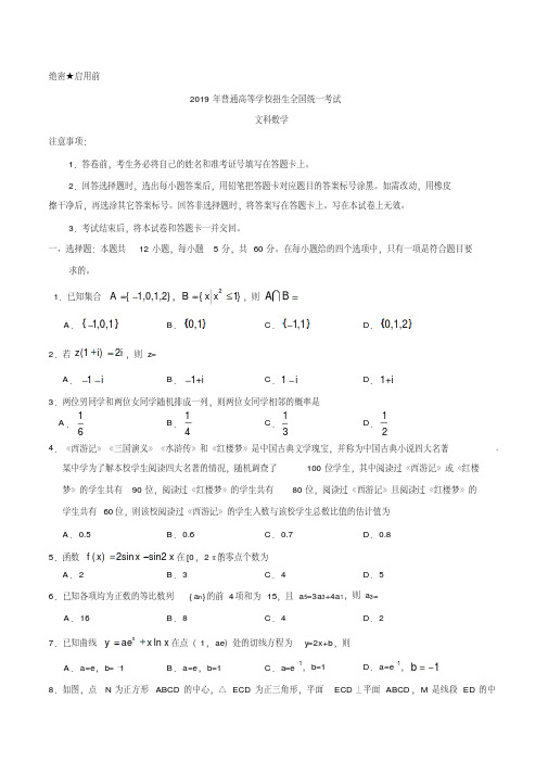 (精校版)2019年全国卷Ⅲ文数高考试题文档版(含答案)