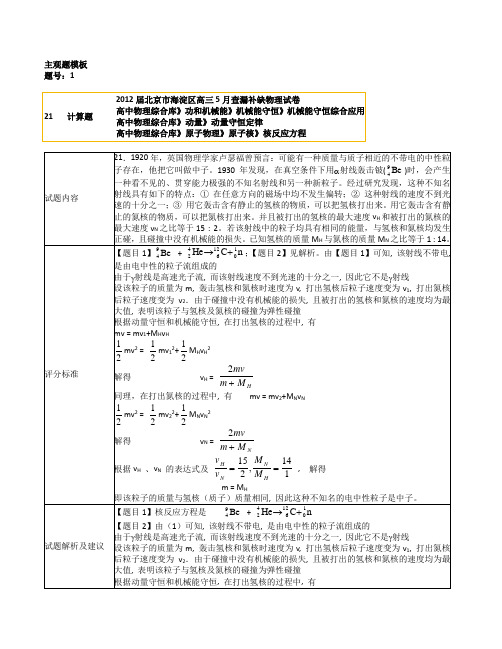 4420201原子物理计算题