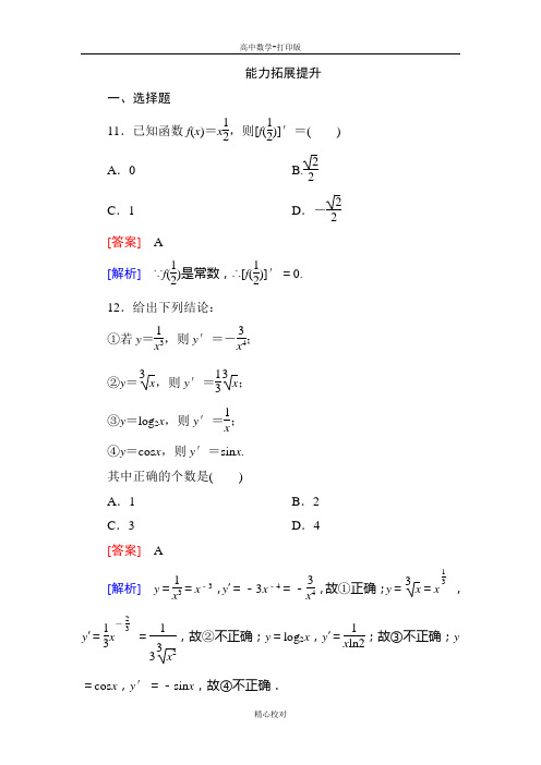 人教新课标版数学高二-数学选修1-1能力拓展 几个常用函数的导数