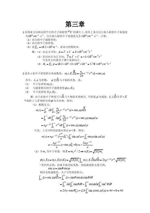 核反应堆物理分析习题答案 第三章