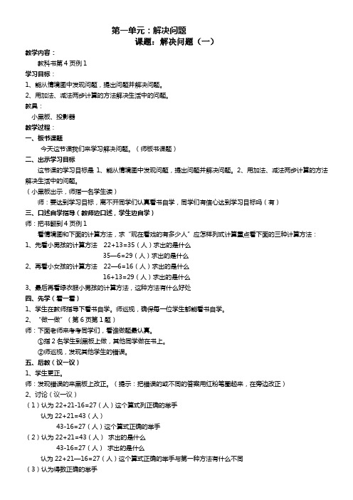 永威模式小学二级下数学教案