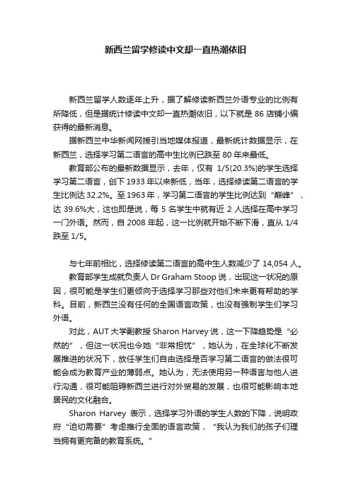 新西兰留学修读中文却一直热潮依旧