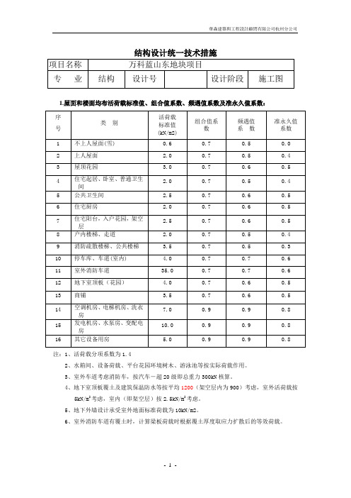 荷载、计算参数选取