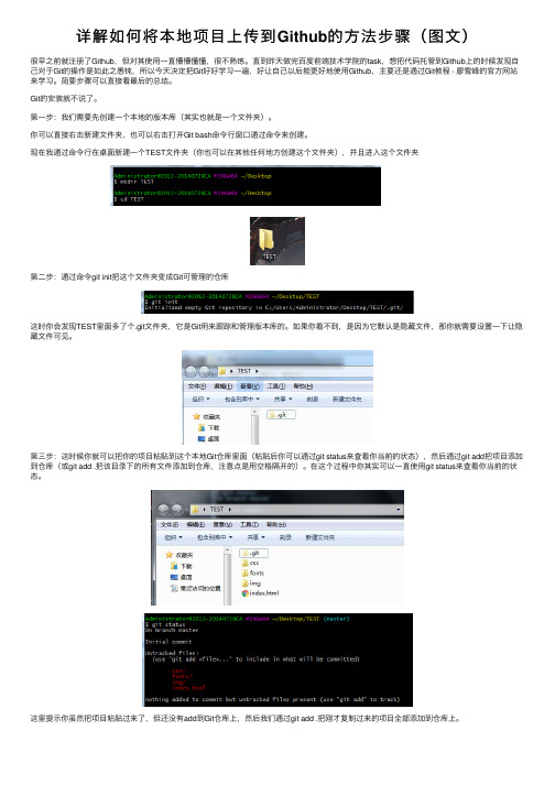 详解如何将本地项目上传到Github的方法步骤（图文）