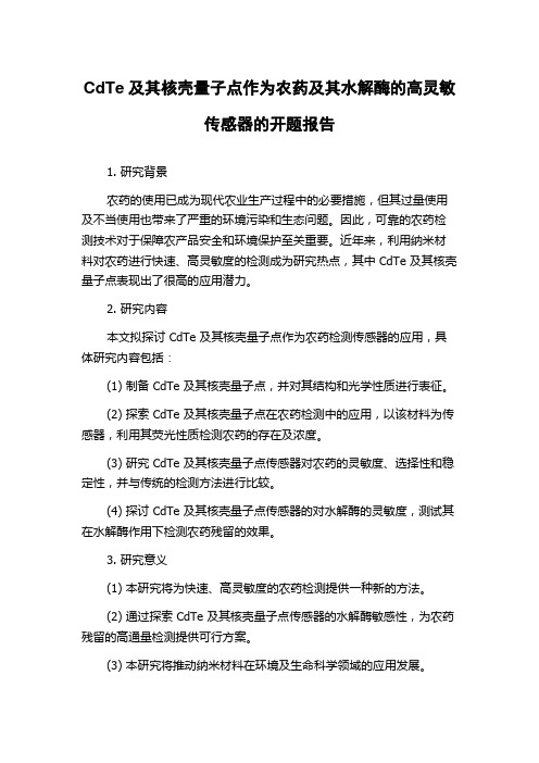 CdTe及其核壳量子点作为农药及其水解酶的高灵敏传感器的开题报告