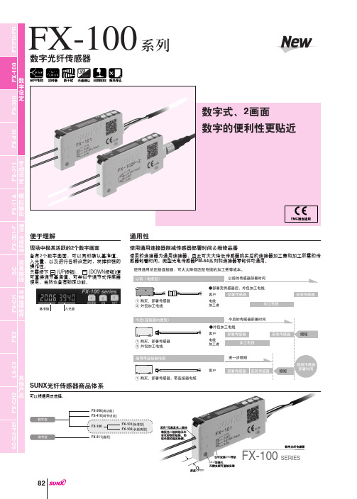 New FX-100系列 数字光纤传感器 说明书