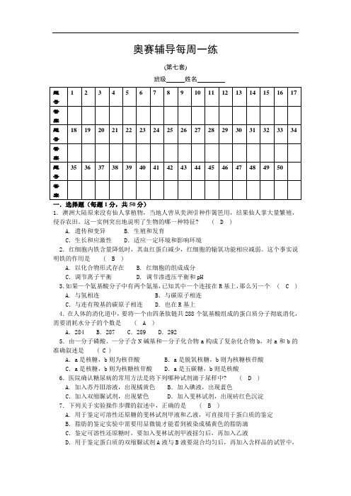 奥赛辅导每周一练(第七套)