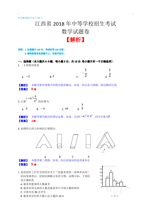 江西省中考数学试题含答案解析