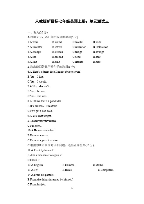 人教版新目标七年级英语上册:单元测试三(含参考答案)
