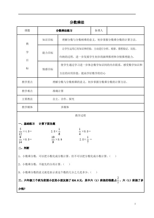 人教版六年级数学上册《分数乘法》教案公开课教学设计 (7)