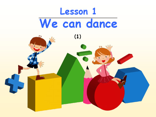 科普版英语四年级上册Lesson 1 We can dance课件